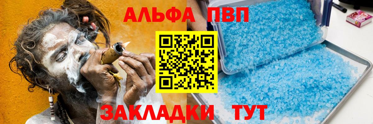 APVP  Вход с VPN  Alfa_PVP кристаллы  Кувандык  цены   Alpha PVP мука 