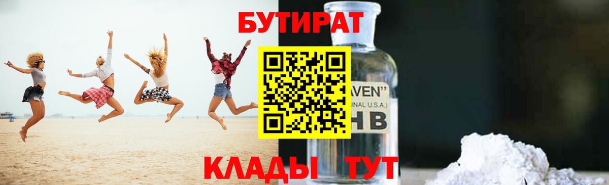 Бутират 99%  Бутират  Кувандык  Вход с VPN 