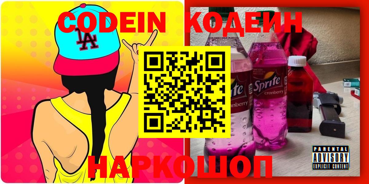 Кодеиновый сироп Lean напиток Lean (лин)  Кодеин Purple Drank  Вход с VPN  Кувандык 