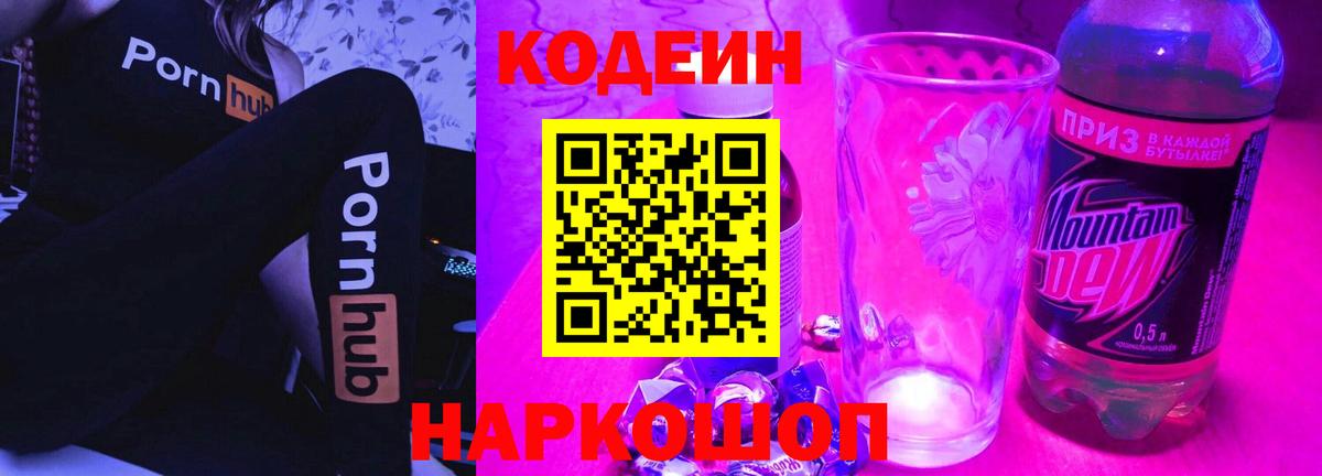 Кодеин напиток Lean (лин) Кувандык