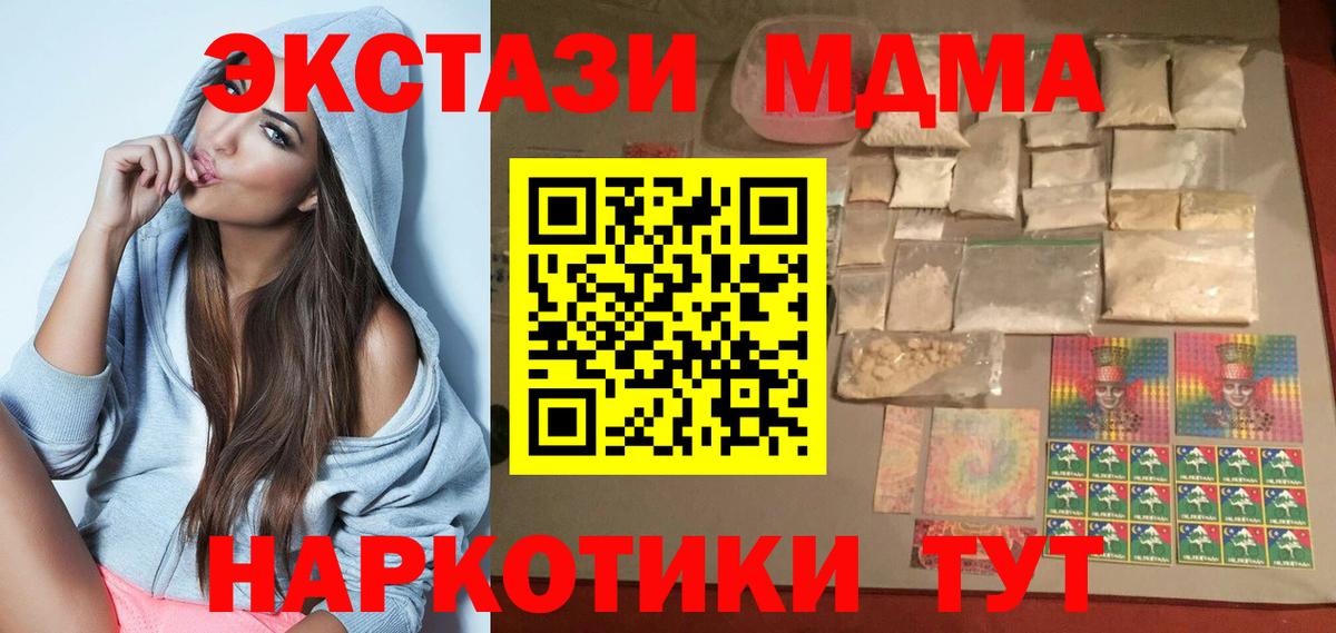 MDMA VHQ  Вход с VPN  Кувандык  МДМА  MDMA кристаллы 