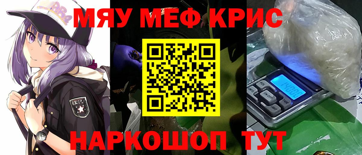МЯУ-МЯУ mephedrone  МЕФ mephedrone  Кувандык  Меф  Вход с VPN 