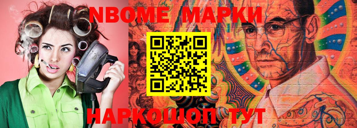 Марки N-bome 1,8мг  Марки N-bome  Марки N-bome 1,8мг  Кувандык  Вход с VPN 